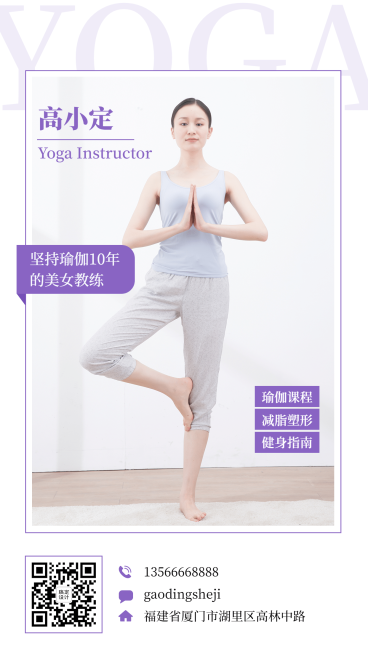 社交名片高级简约瑜伽教练预览效果