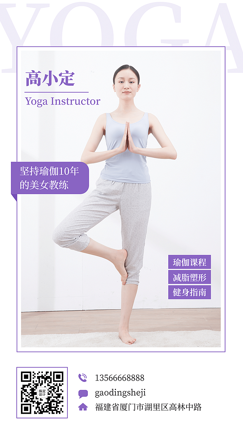 社交名片高级简约瑜伽教练