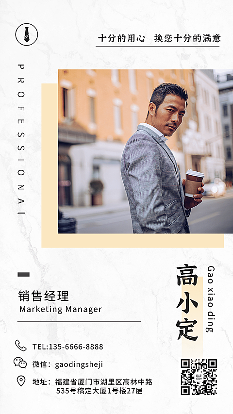 社交名片高级简约房产销售经理