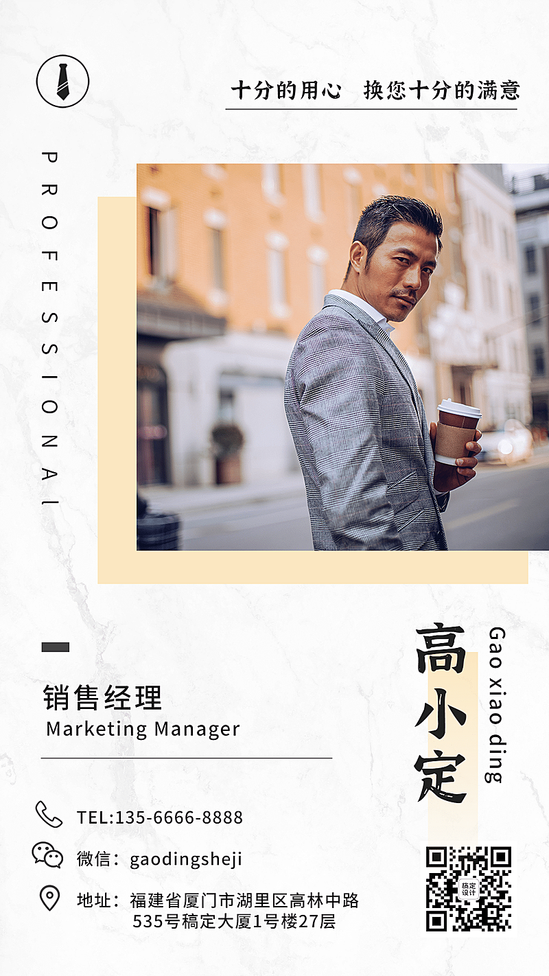 社交名片高级简约房产销售经理