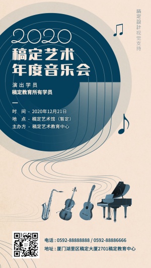 音乐会年度盛典活动通知海报