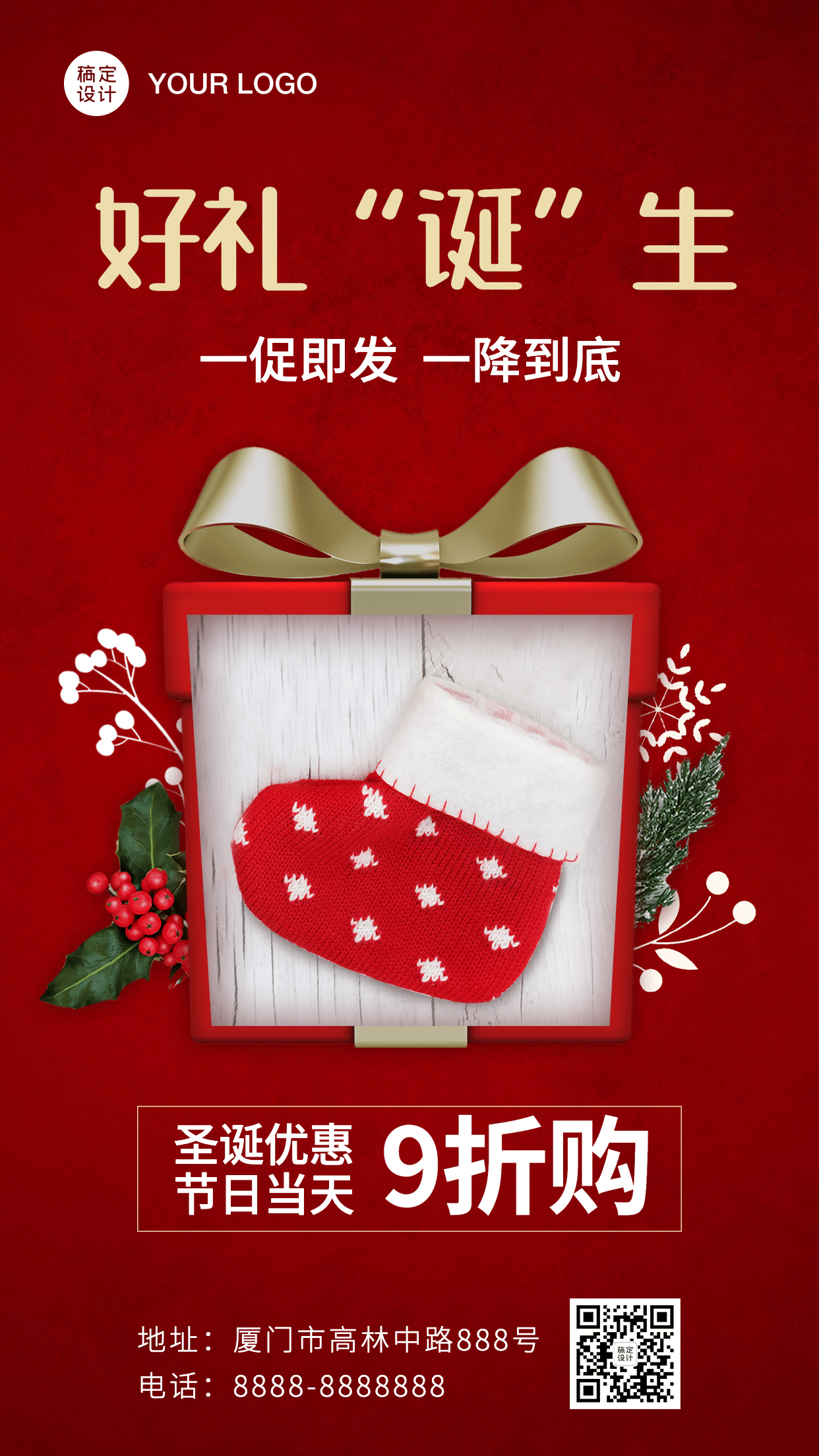 圣诞节产品活动福利促销手机海报