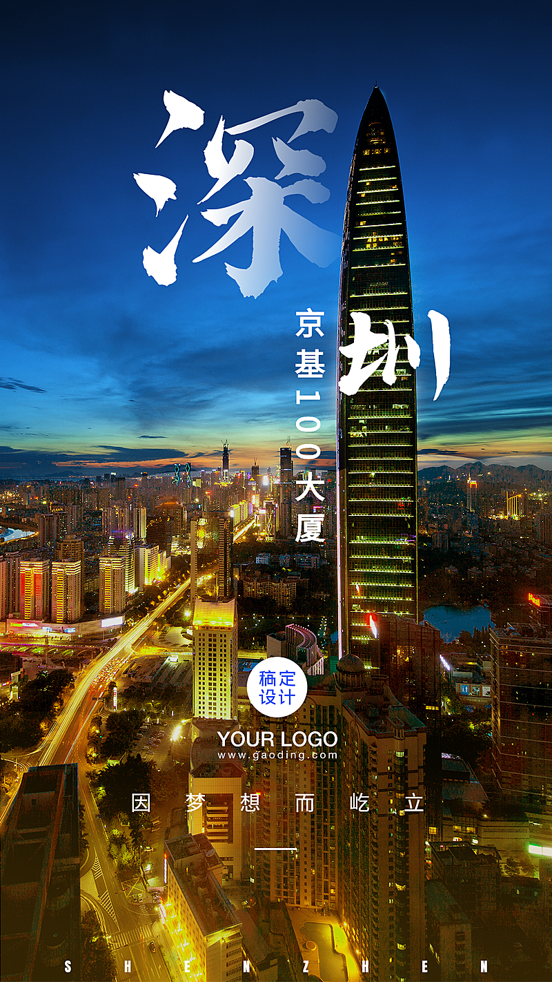 旅游出行宣传推广时尚海报