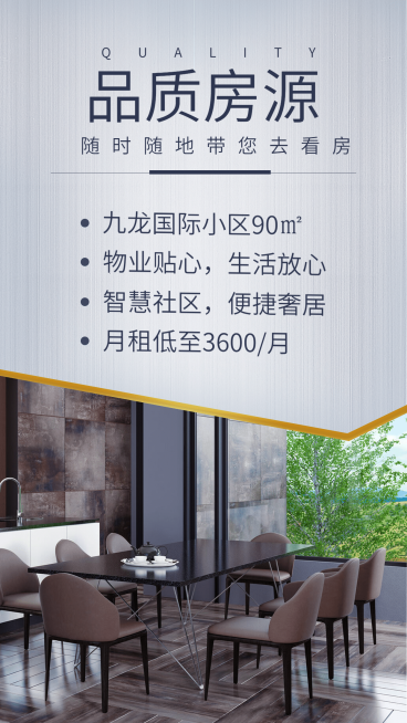 房地产宣传推广简约风海报预览效果