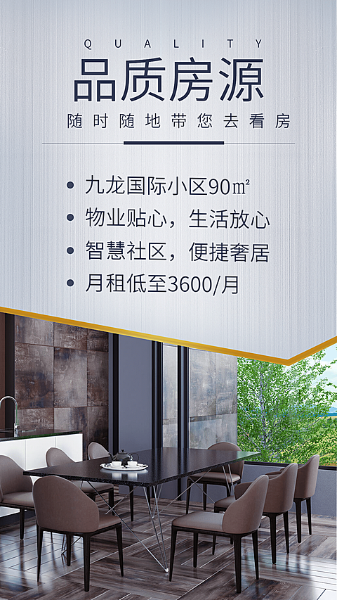 房地产宣传推广简约风海报