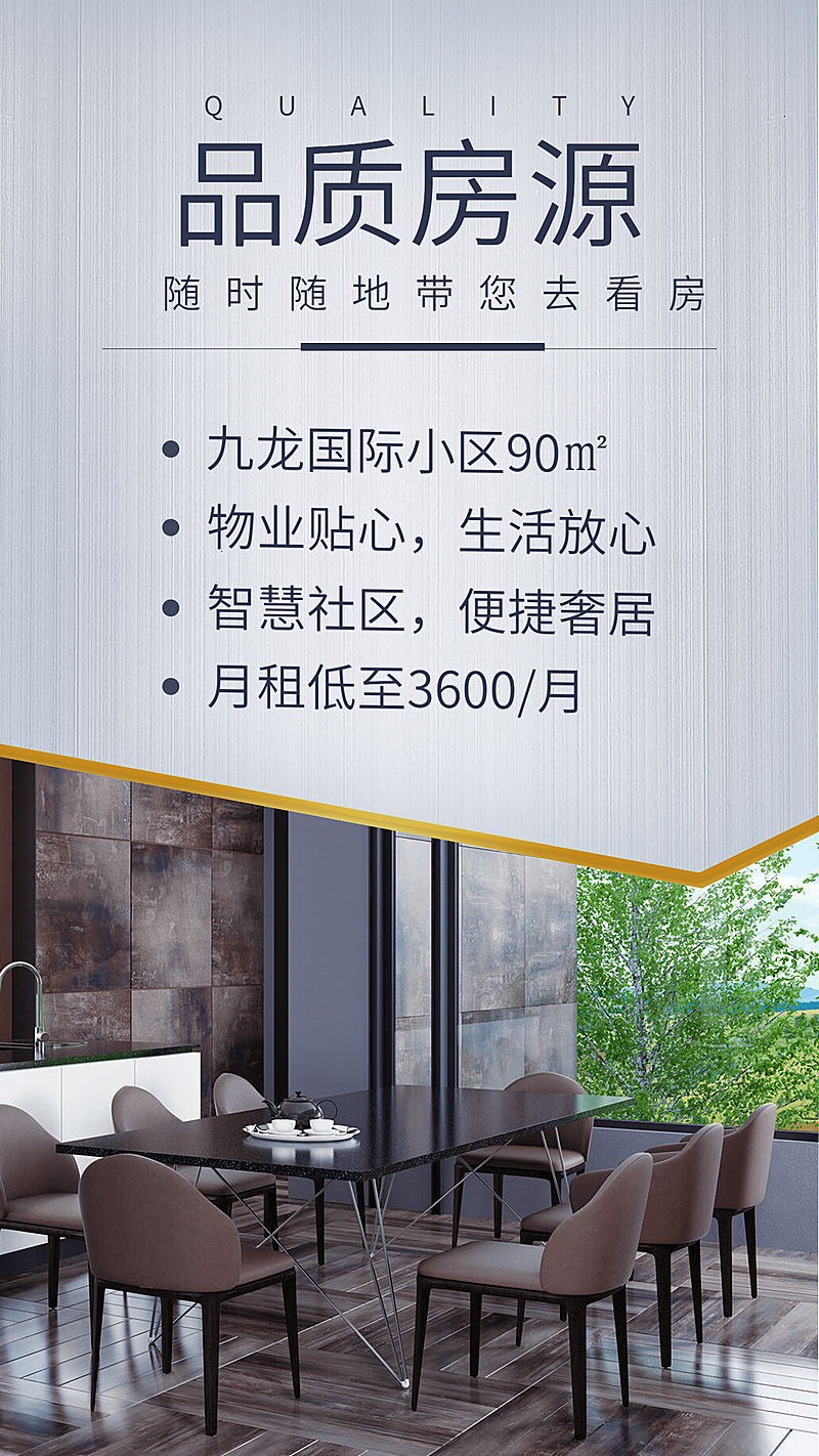 房地产宣传推广简约风海报