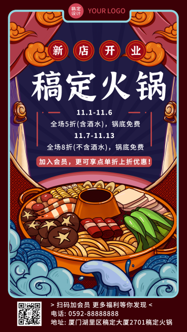 餐饮火锅开业海报创意手绘预览效果