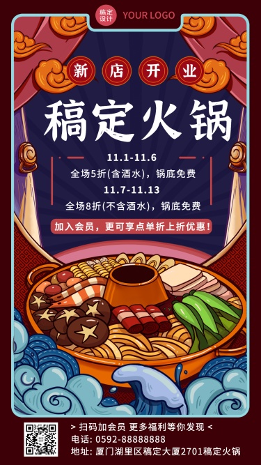 餐饮火锅开业海报创意手绘