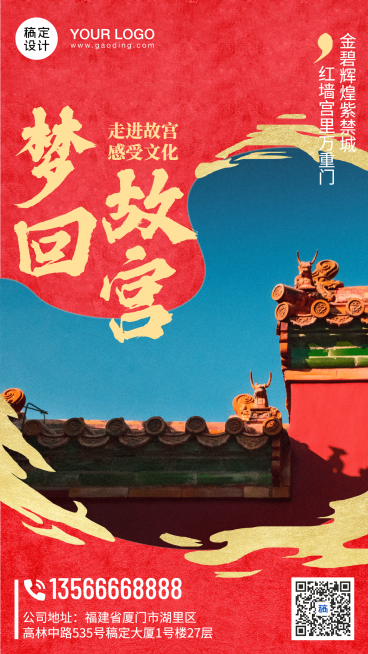 景区景点宣传推广中国风海报预览效果