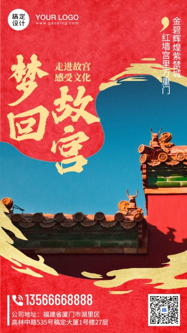 景区景点宣传推广中国风海报