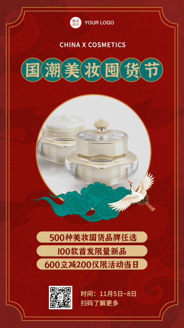 简约简单中国风国潮促销手机海报预览效果