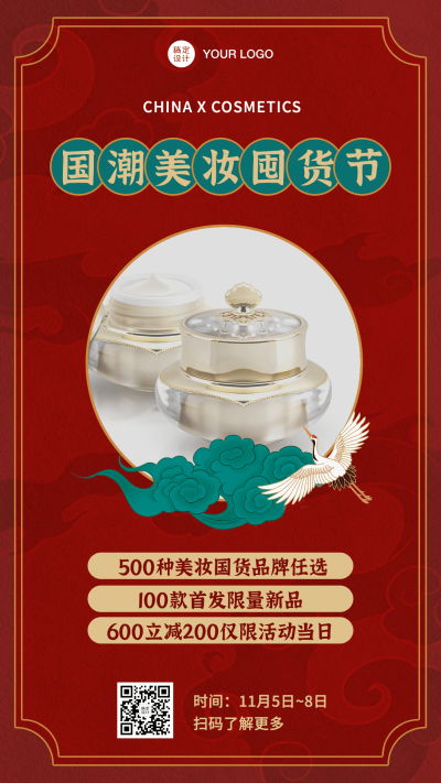 简约简单中国风国潮促销手机海报