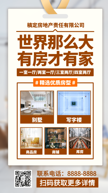 房地产宣传推广商务风海报预览效果