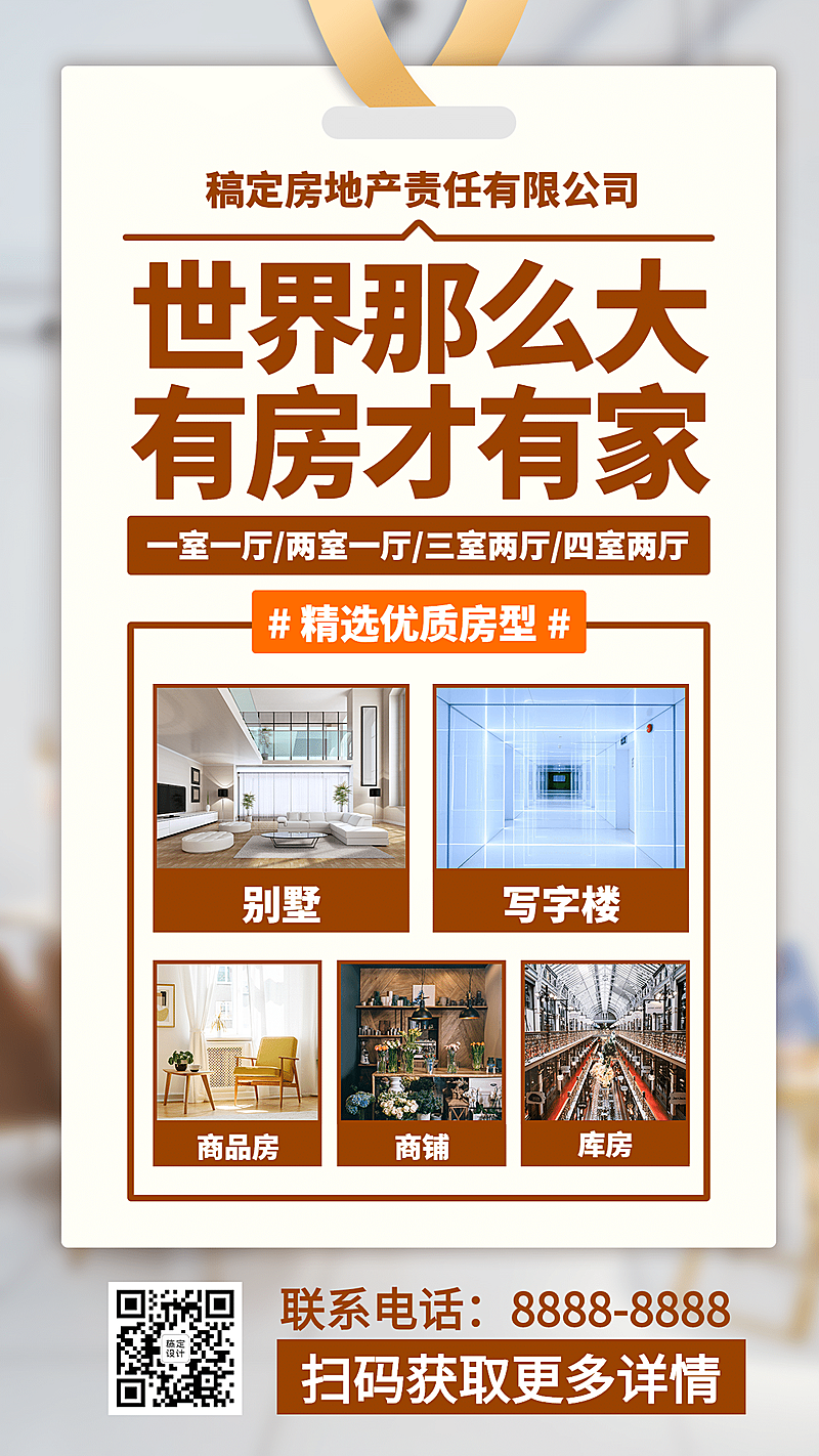 房地产宣传推广商务风海报