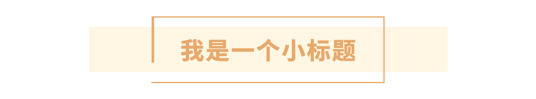 简约清新文字文章小标题预览效果