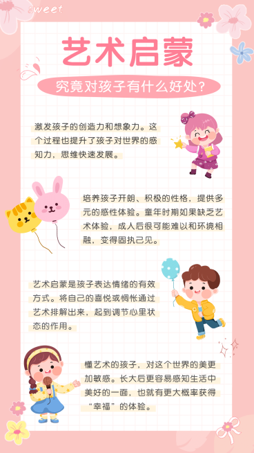 早幼教艺术启蒙课价值宣传科普手帐预览效果