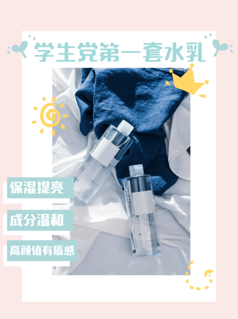 小红书护肤品种草产品展示简约预览效果