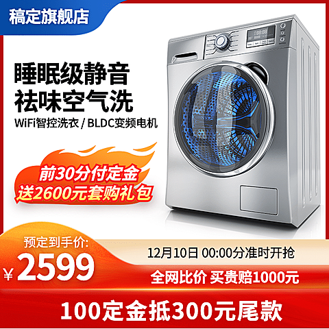 简约家电洗衣机直通车主图京东主图
