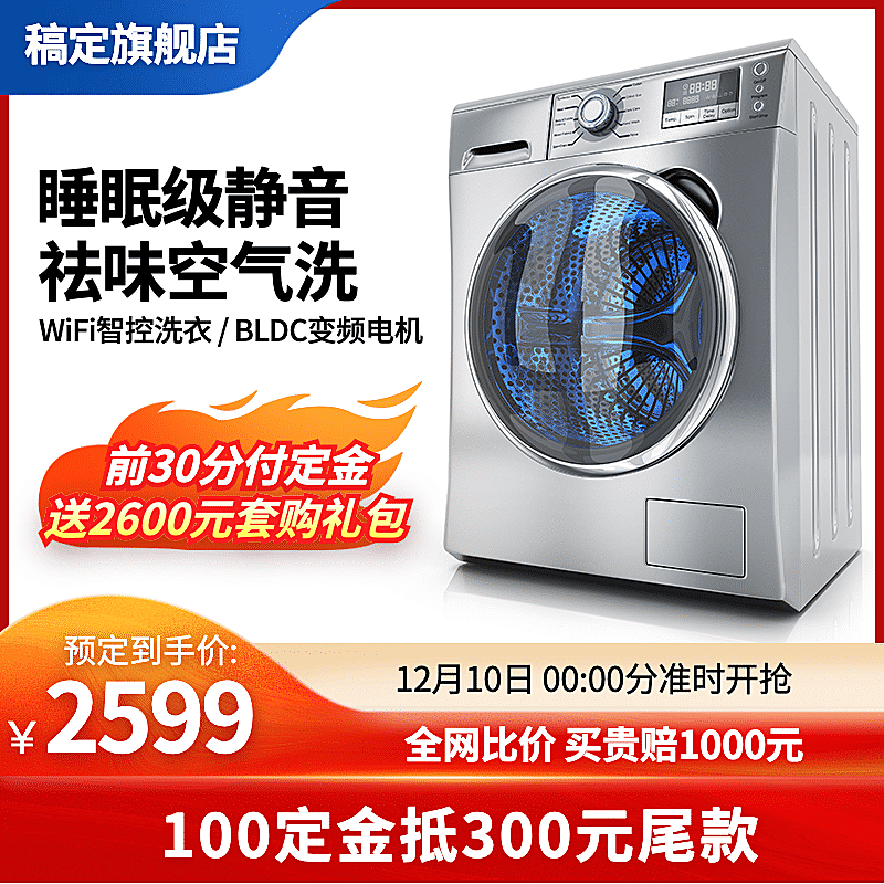 简约家电洗衣机直通车主图京东主图