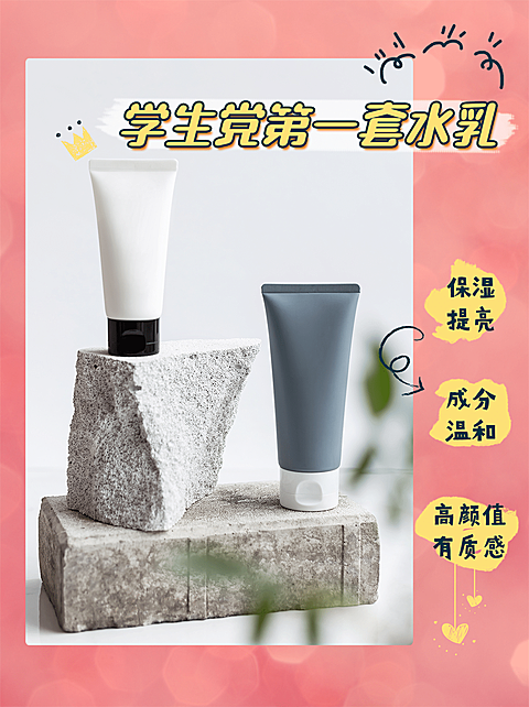 小红书护肤品种草产品展示简约