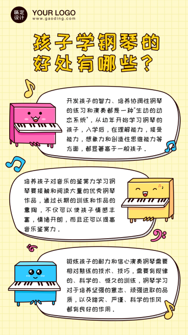 早幼教少儿钢琴课价值宣传手帐预览效果