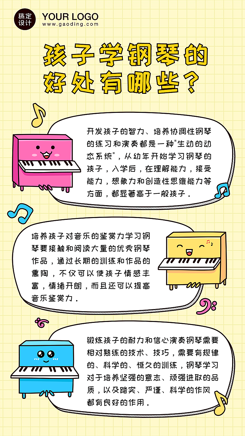 早幼教少儿钢琴课价值宣传手帐
