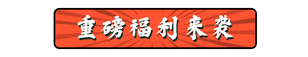 福利活动预告标题框动态分割线预览效果