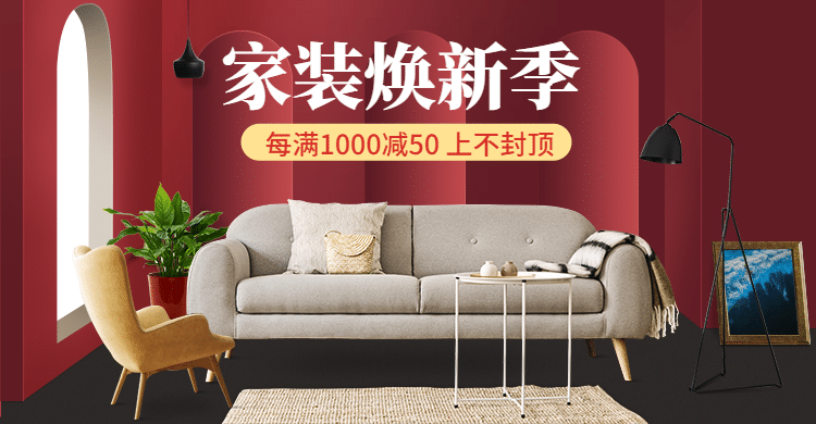 冬上新精致家装海报banner预览效果