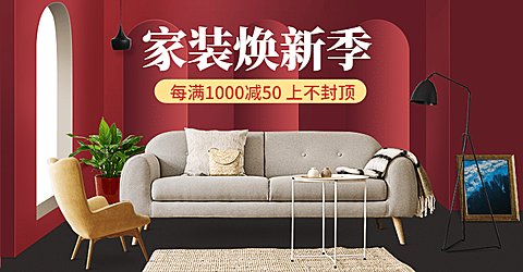 冬上新精致家装海报banner