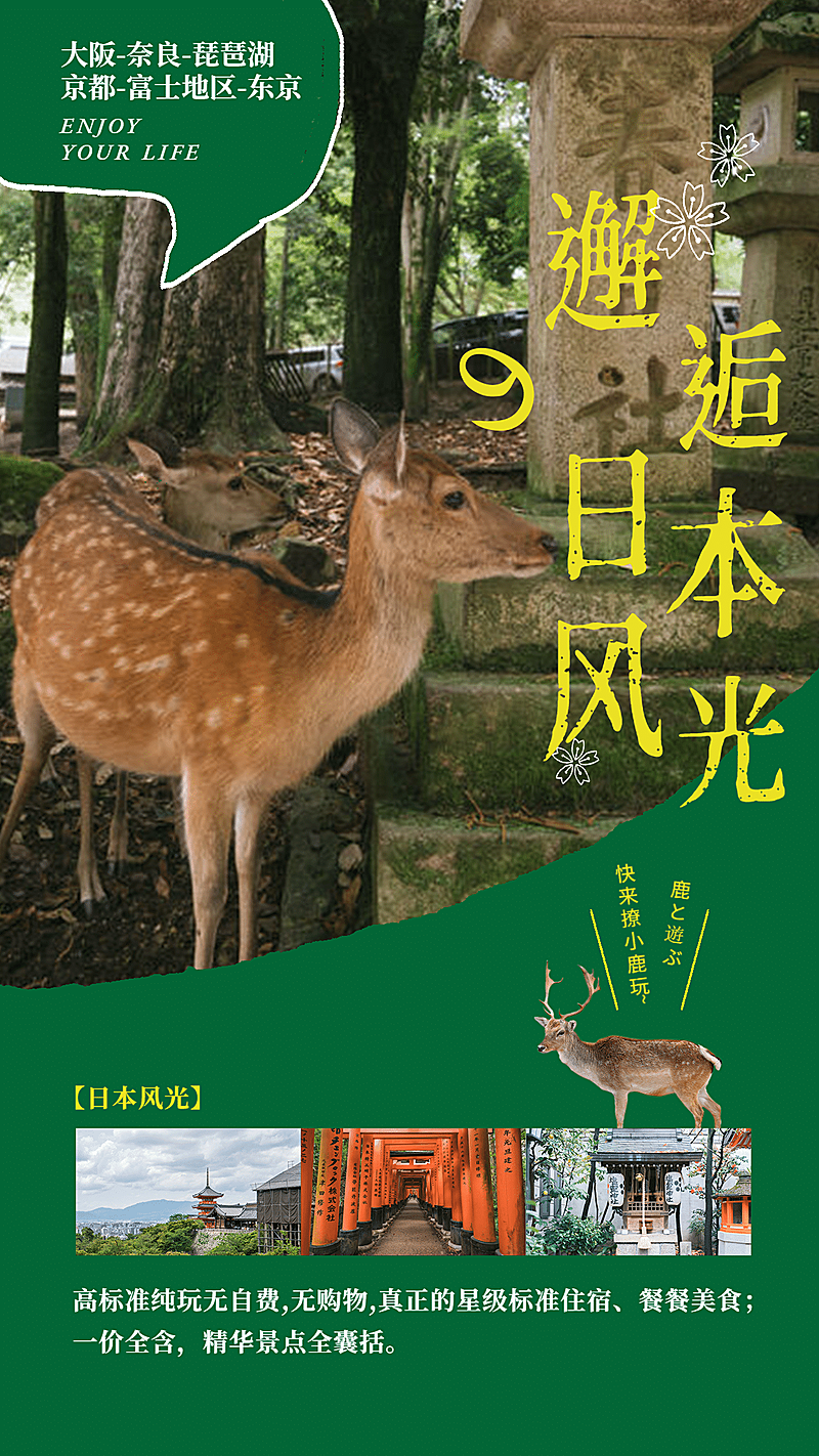 旅游出行宣传推广清新海报