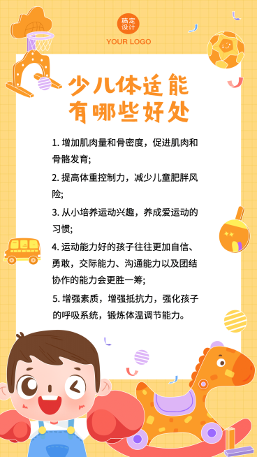 早幼教体适能课价值宣传知识海报预览效果