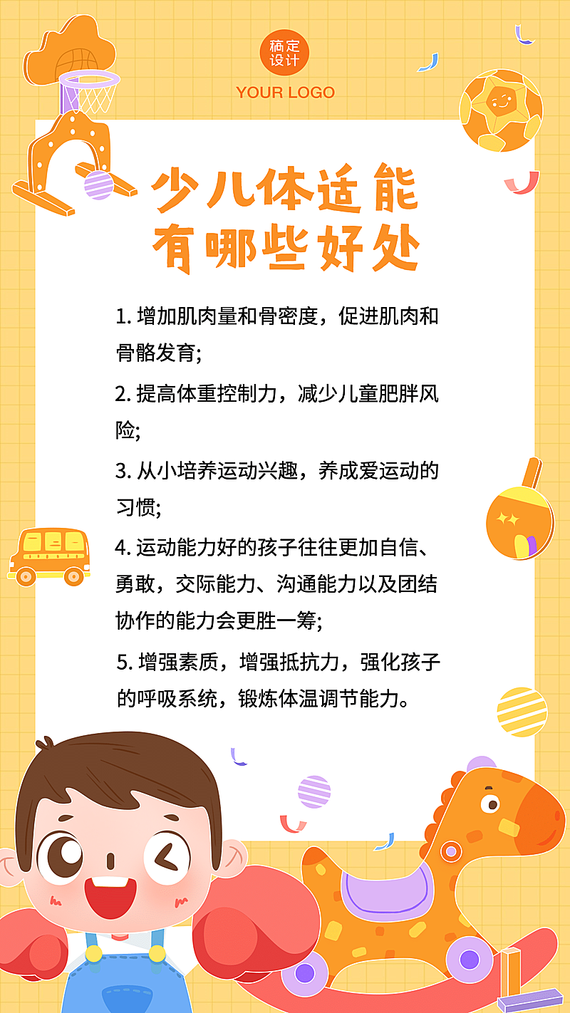 早幼教体适能课价值宣传知识海报