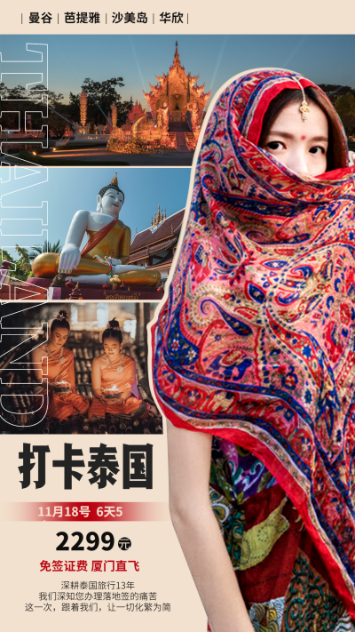 旅游出行旅游记录简约海报