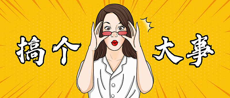 最新热点消息资讯大事公众号首图