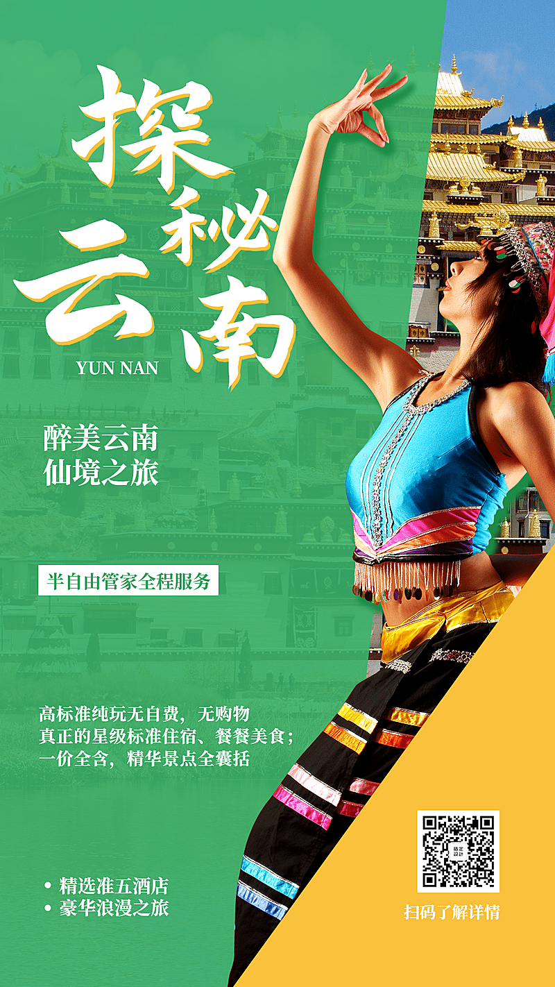 旅游出行线路营销实景海报