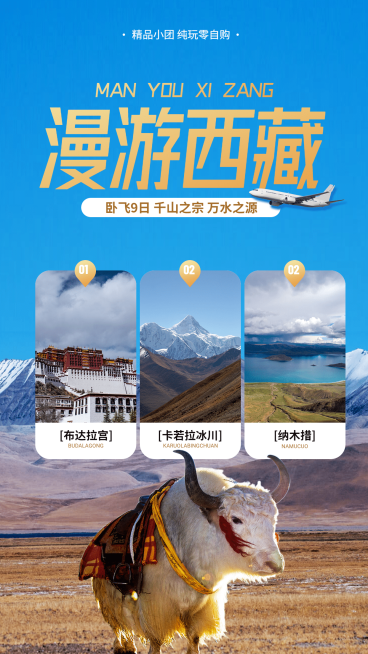 旅游出行线路营销清新海报预览效果