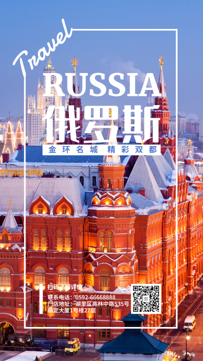 旅游出行促销活动时尚海报