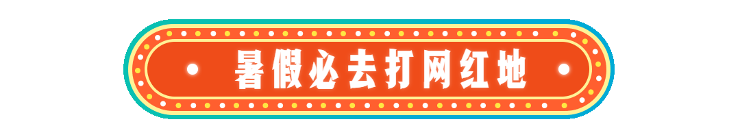 暑假旅游旅行标题框动态分割线预览效果
