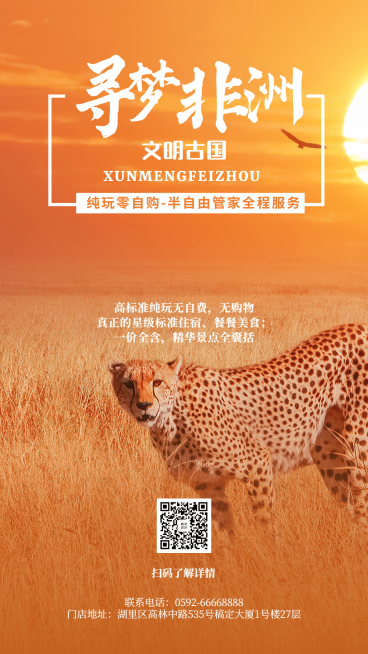 旅游出行宣传推广实景海报预览效果