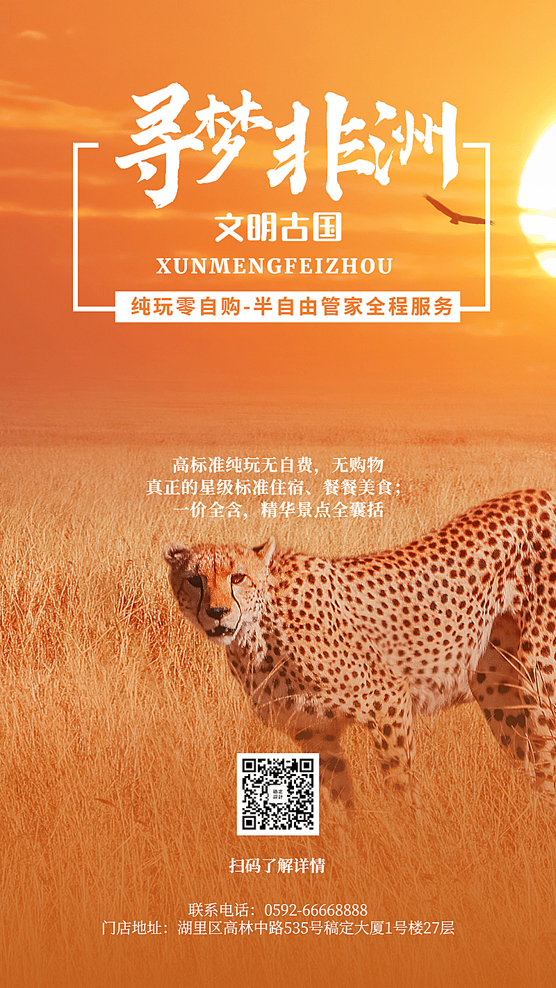 旅游出行宣传推广实景海报