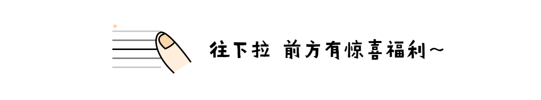 引导下拉福利活动介绍动态分割线预览效果
