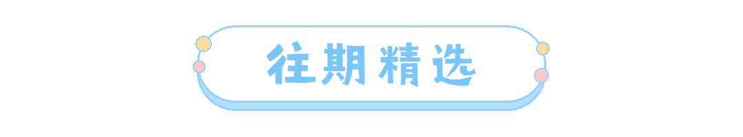 往期精选标题框动态分割线预览效果