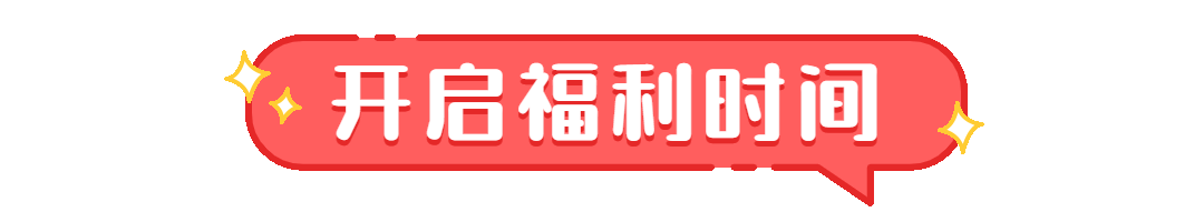 福利活动介绍气泡框动态分割线预览效果