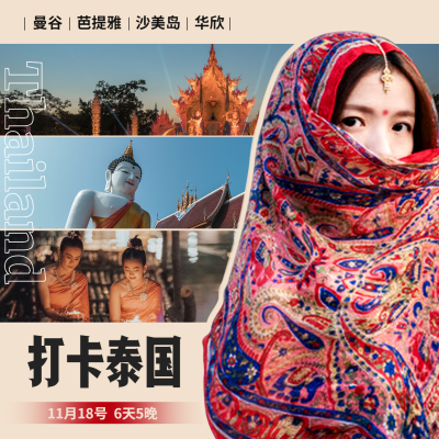 旅游出行晒图晒照实景海报