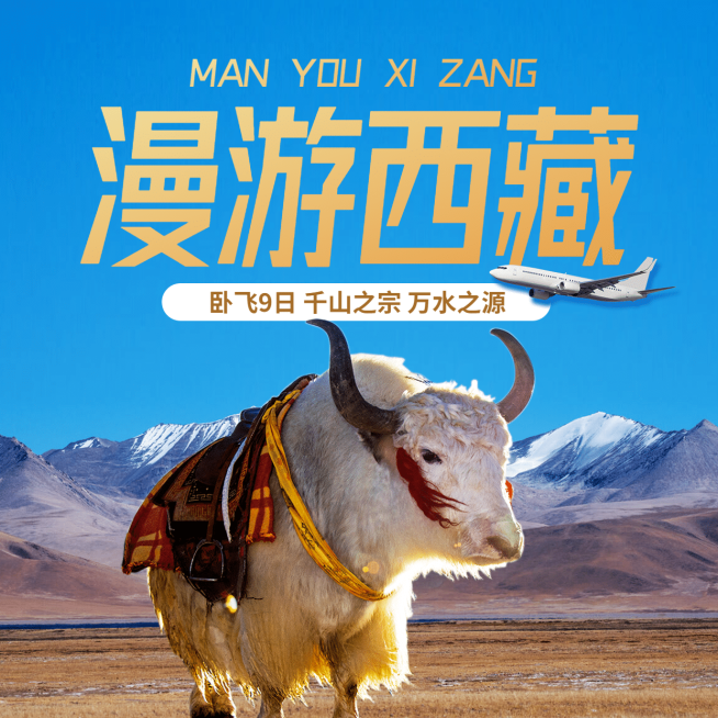 旅游出行宣传推广实景海报预览效果