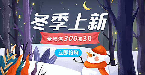 冬上新手绘促销海报banner