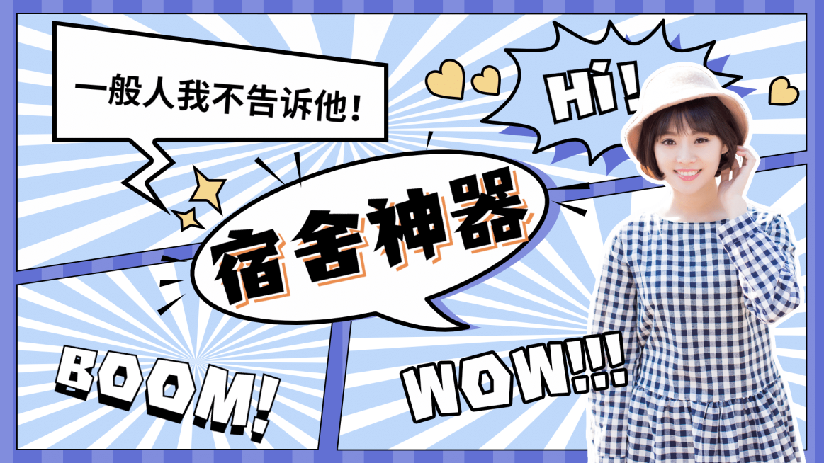 生活娱乐学生推荐综艺横版视频封面预览效果