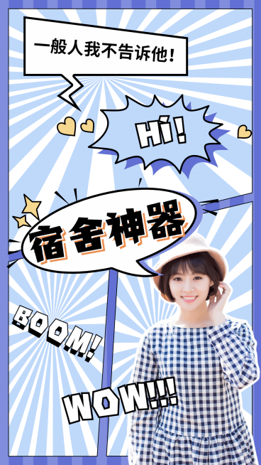 生活娱乐学生推荐综艺竖版视频封面预览效果