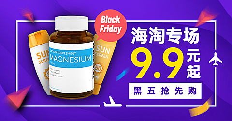 黑色星期五百货促销海报banner