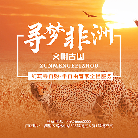 旅游出行宣传推广实景海报